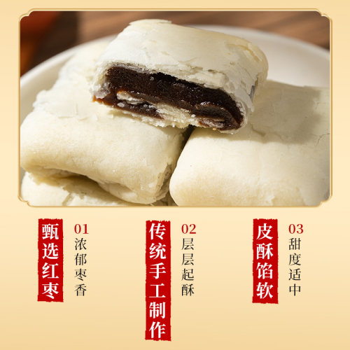 仓鼠小七枣泥卷酥枣泥糕点传统手工老式红枣零食下午茶休闲小吃 - 图1