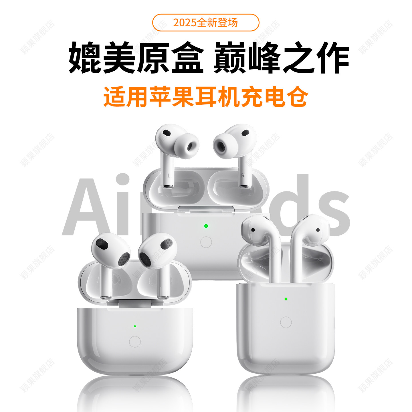 适用苹果耳机充电仓盒airpodspro1/2/3单卖无线蓝牙一二三代补配4 - 图0