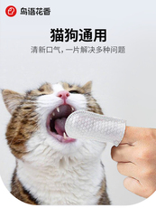 Pet салфетки 鸟语花香宠物洁牙指套湿巾猫咪刷牙狗狗去结石除口臭洗牙清洁用品