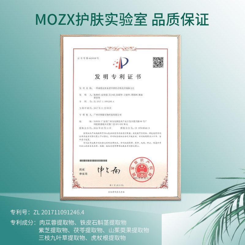 mozx陌妆灵芝精华褪红修敏爽肤水 陌妆化妆品化妆水/爽肤水