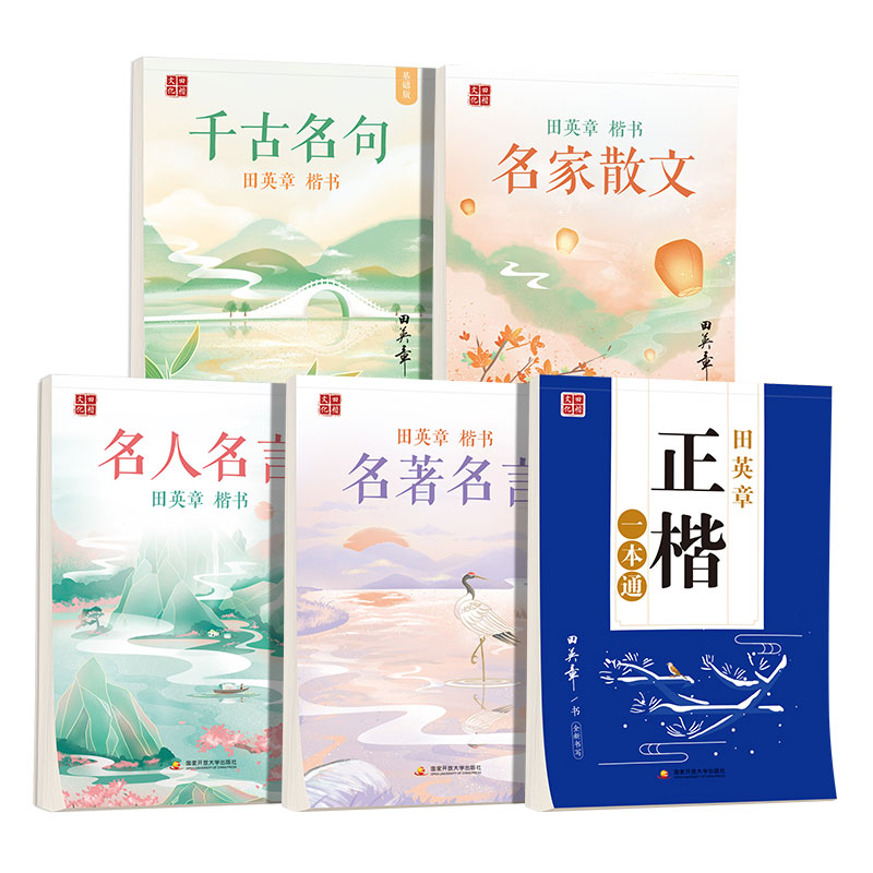 田英章硬笔楷书字帖千古名句名人名言格言名言警句励志女大学生成人钢硬笔书法临摹描红帖字帖控笔训练字帖练字帖成年正楷入门练字 - 图3