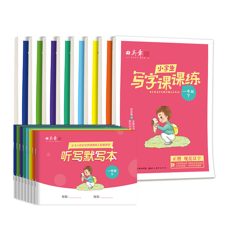 田英章写字课课练一年级上册练字帖二年级三年级下册四年级五六年级小学生专用语文英语同步字帖人教版描红本楷书钢笔儿童控笔训练
