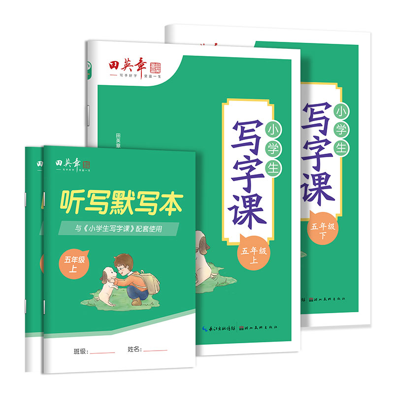 2025新田英章写字课课练五年级下册语文英语同步练字帖小学生专用描红练字本人教版字帖5年级上下册字帖硬笔生字抄写本控笔训练