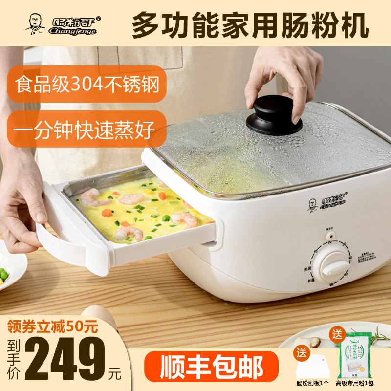 广东肠粉哥肠粉机小型家用早餐机家庭多功能迷你抽屉式电蒸锅电器