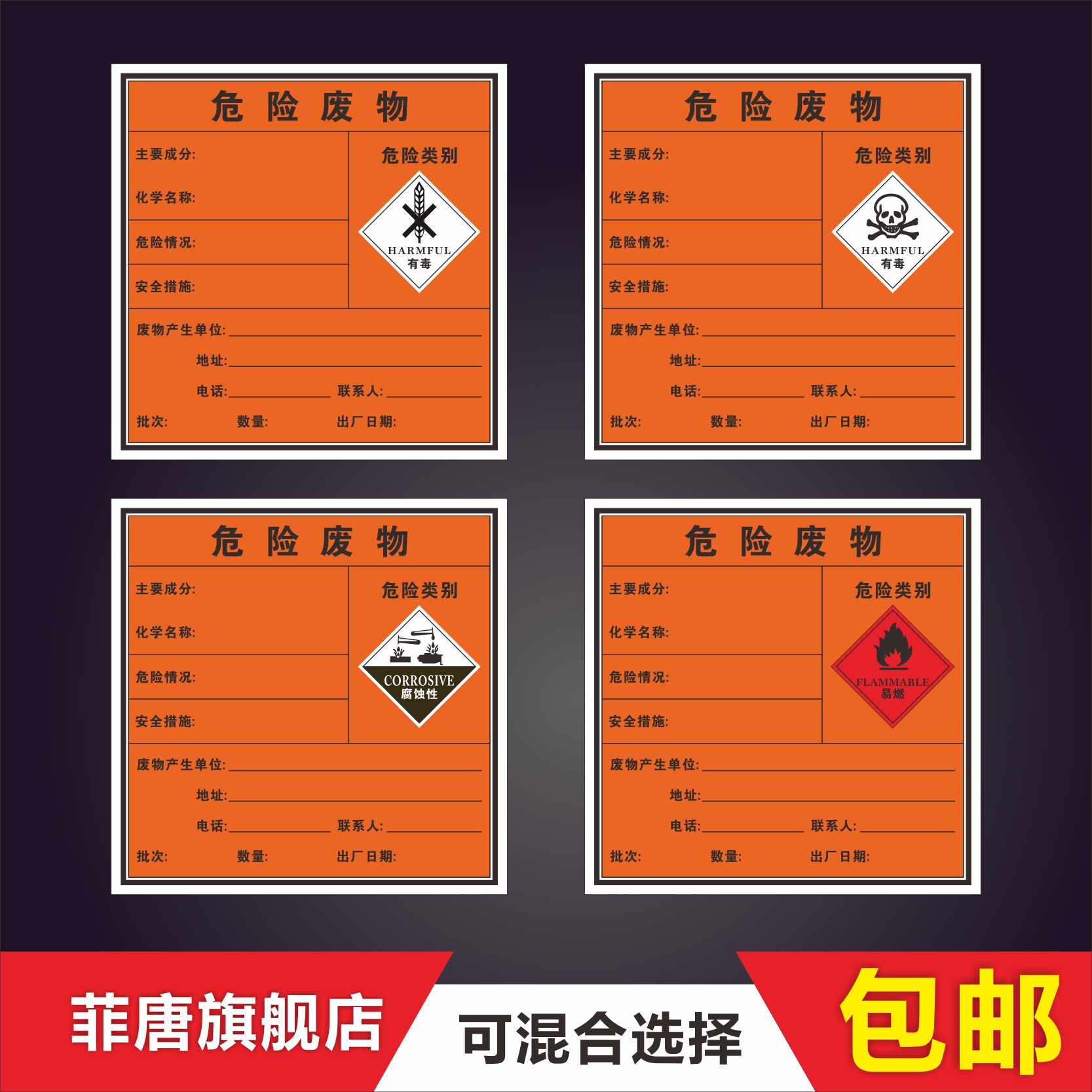 危险废物标识牌危废标签标示牌危险废物不干胶贴危废标志警示贴危废物不干胶标签贴自带粘胶可定制_虎窝淘