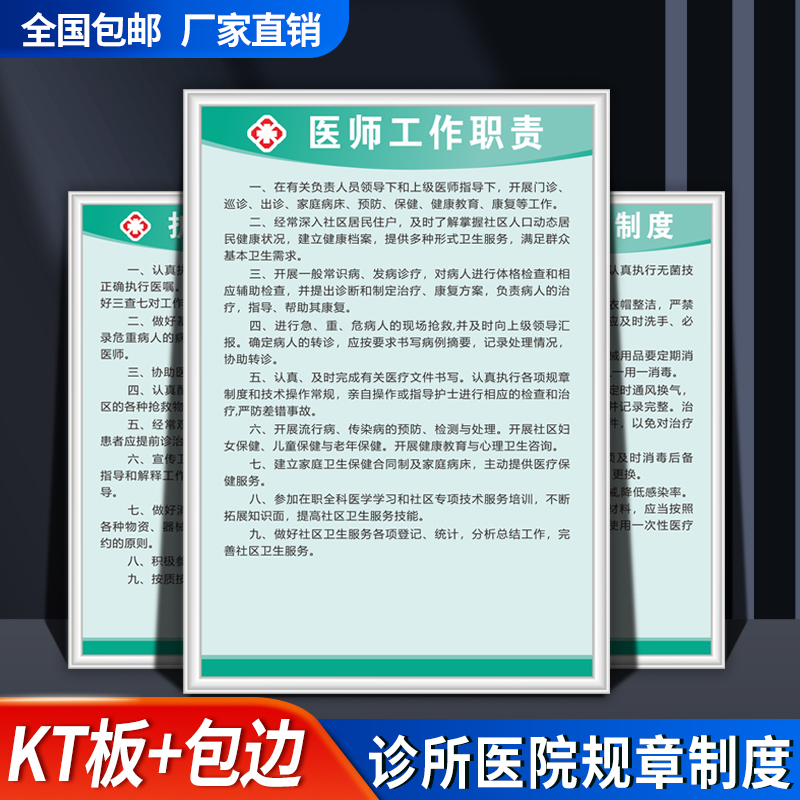 诊所医院规章制度药房药店卫生室医疗废物诊室管理制度牌科室护士医师工作职责宣传标语制度上墙定制 - 图3