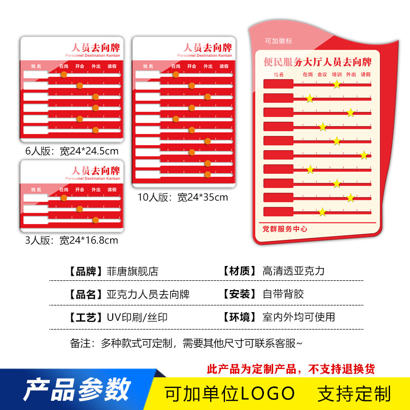亚克力人员去向牌党建款标识牌提示牌定制可更换人员信息切换状态员工值排班牌办公室人员去向