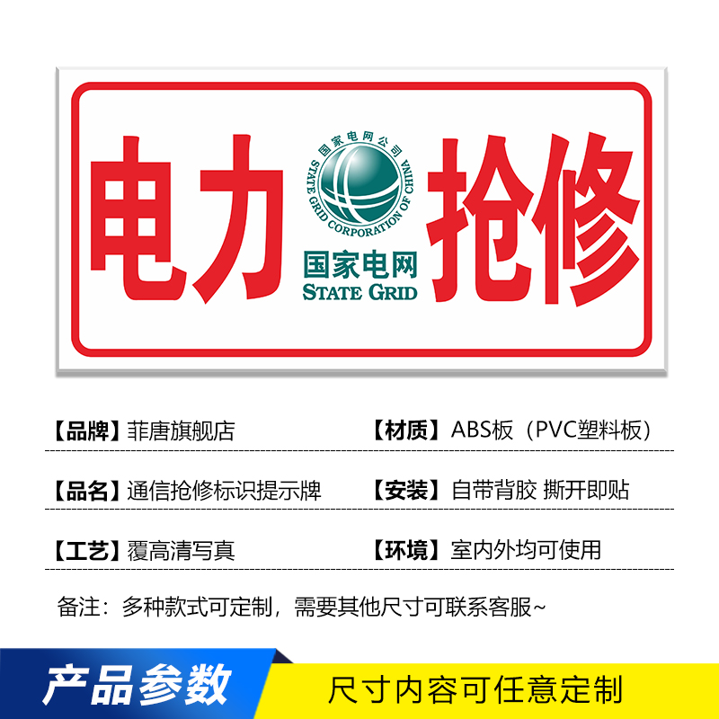 ABS板通信抢修标识牌中国联通移动电信网络抢修车国家电网供电抢修南方电网通信抢修森林消防蓝天救援标识牌 - 图2