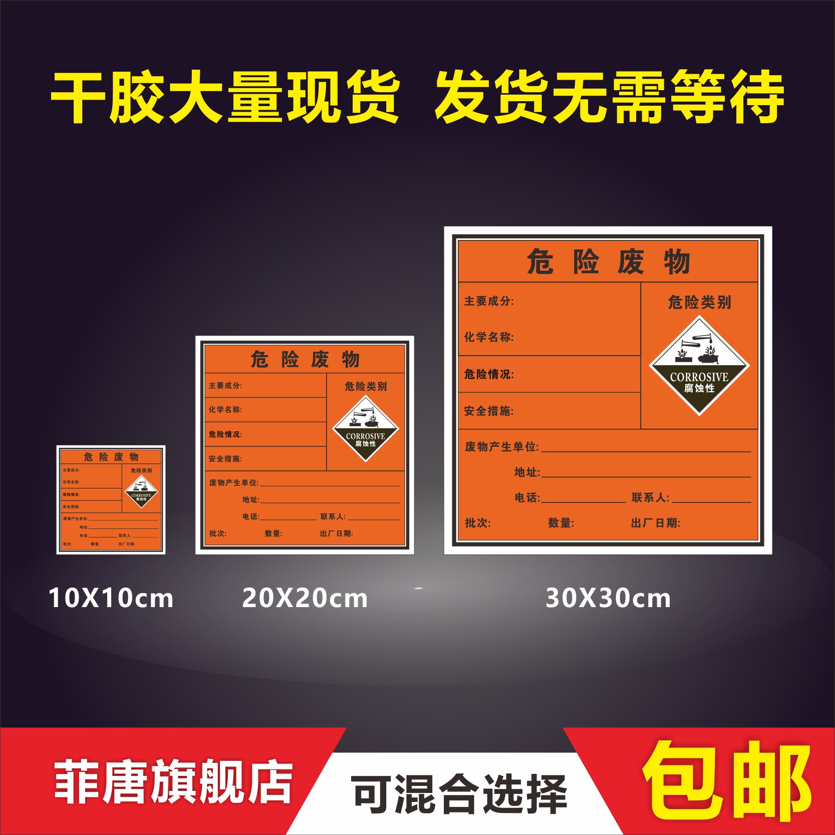 危险废物标识牌危废标签标示牌危险废物不干胶贴危废标志警示贴危废物不干胶标签贴自带粘胶可定制_虎窝淘