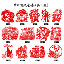 Chinese style of handmade paper-cut window flower works festive festive atmosphere to decorate traditional Chinese New Years Eve 7 New Years Eve