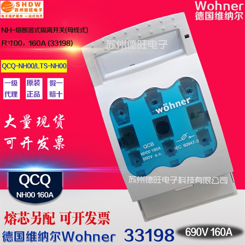 熔断器隔离开关LTS/QCQ-NH00 33198母线式690V LTS-00/160A - 图0