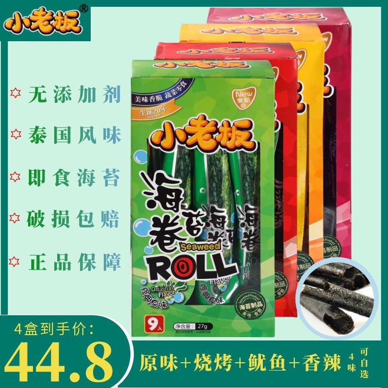 原味小老板孕妇健康脆烤辣儿童海苔 小老板食品海苔系列