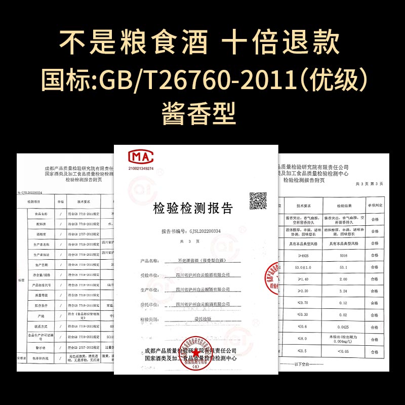 【酒厂自营】不老潭纯粮食酒53度酱香型白酒散装高度5L泡酒用酒 - 图3