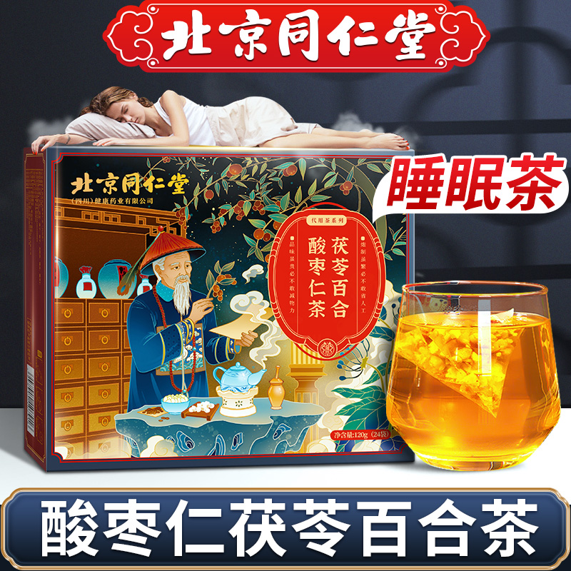 北京同仁堂酸枣仁百合茯苓茶睡眠茶组合茶包养生茶正品官方旗舰店 - 图0