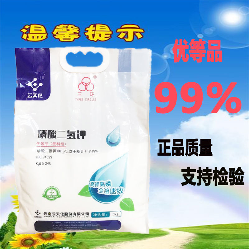 云天化磷酸二氢钾磷钾肥99%高纯度叶面肥农用花肥促花壮果50大袋 - 图0