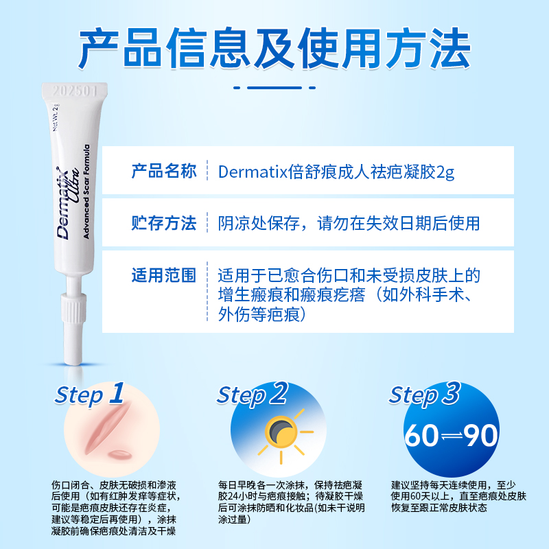 【0元试用】Dermatix倍舒痕进口正品祛疤膏2g双眼皮手术疤痕