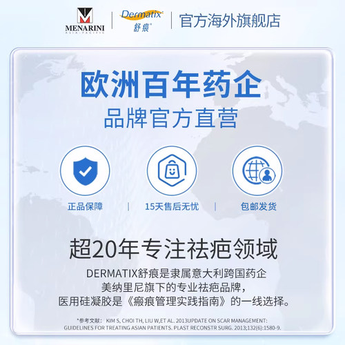 【自播闪降】Dermatix舒痕祛疤膏凝胶硅酮疤痕修复保湿蓝白管15g - 图3