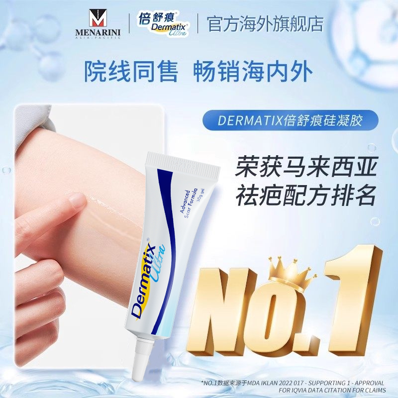 Dermatix倍舒痕医用硅酮凝胶祛疤膏医美剖腹产疤痕修复去疤正品