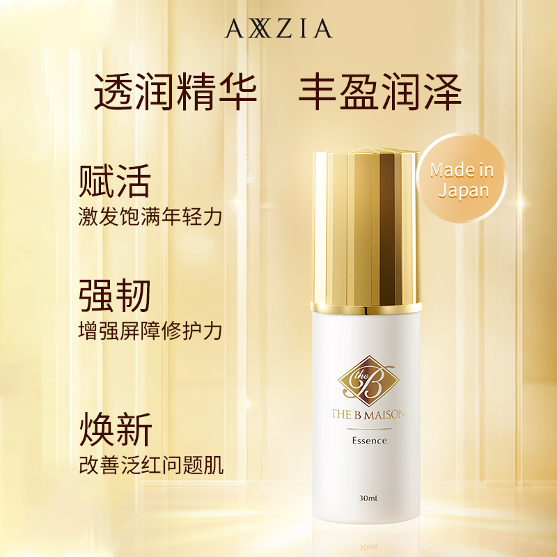 【全新上市】axxzia晓姿the b maison AXXZIA化妆品海外液态精华