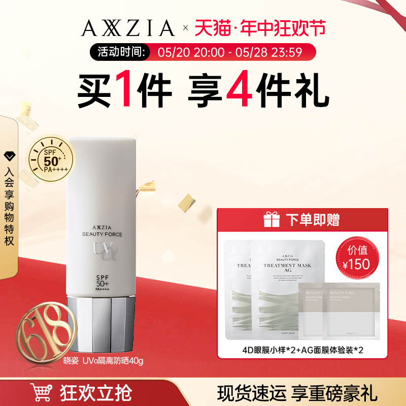 AXXZIA晓姿防晒乳隔离清爽控油轻薄妆前乳快速成膜不搓泥40g/支