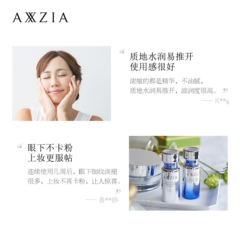 日本axxzia晓姿御颜晶采眼部精华 AXXZIA化妆品海外眼部精华