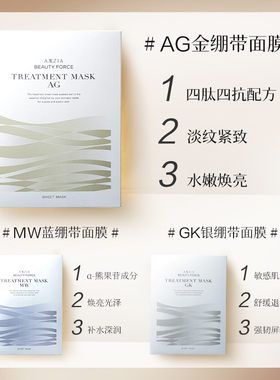 AXXZIA晓姿AG抗糖金绷带面膜淡纹修护补水紧致提拉焕亮抗初老