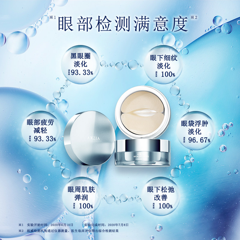 日本axxzia晓姿御颜晶采多效眼膜 AXXZIA化妆品海外眼膜