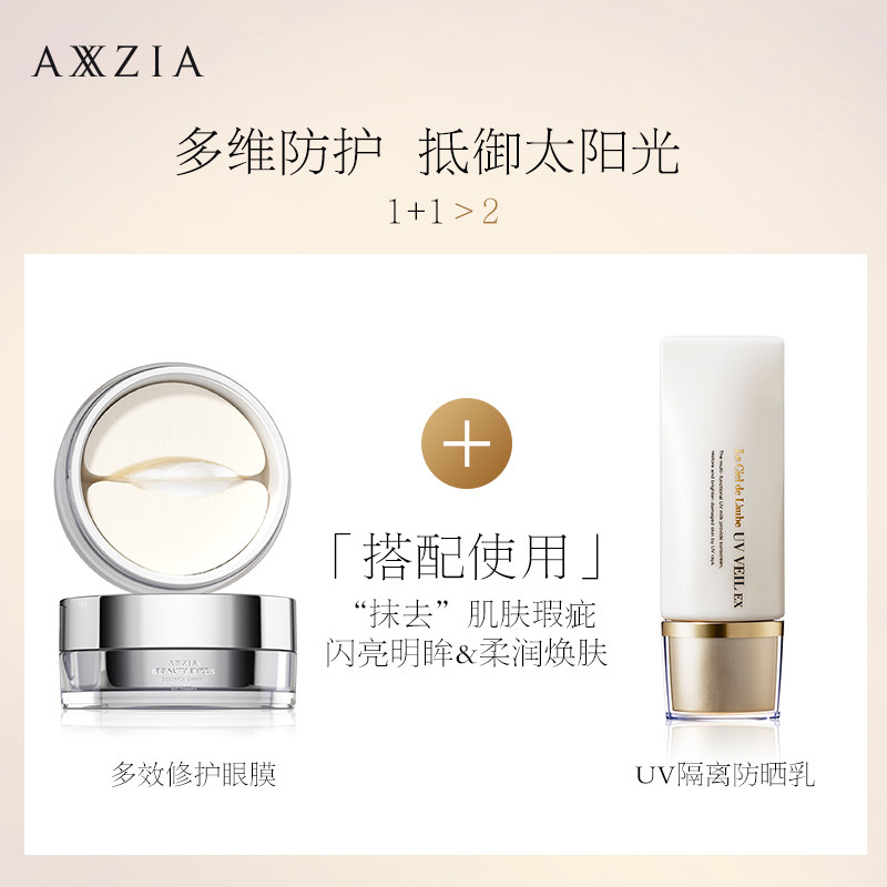 日本axxzia晓姿眼部防晒护理隔离霜 AXXZIA化妆品海外眼膜