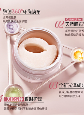 【胡可推荐】AXXZIA晓姿多效焕活眼膜60片/盒