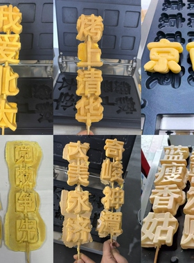 定制文字烧个性定制模具