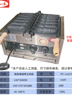玉米烧爆浆玉米仔千麦可改110V