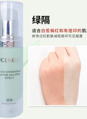 透真提亮肤色广州收毛孔隔离霜乳
