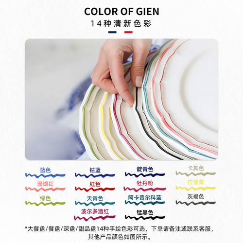 法国进口GIEN手绘贝壳边系列餐具欧式陶瓷餐盘茶杯茶具法国制造 - 图2