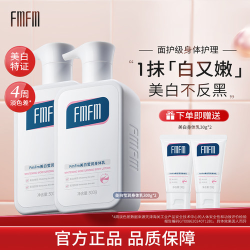 【店铺爆款】FmFm美白润肤乳身体乳烟酰胺春夏季保湿滋润提亮 - 图0
