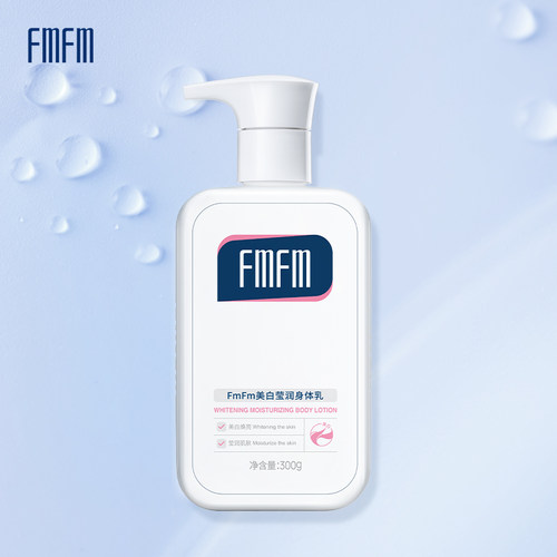 【店铺爆款】FmFm美白润肤乳身体乳烟酰胺春夏季保湿滋润提亮 - 图3