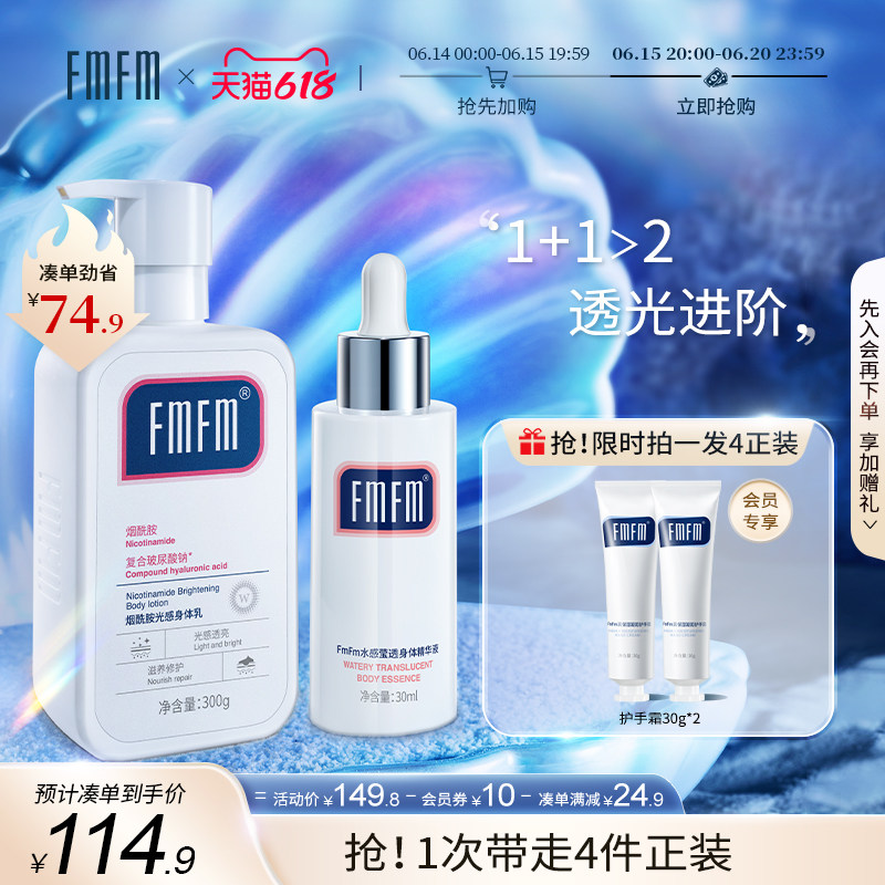 fmfm5%烟酰胺光感男女士秋冬身体乳 FMFM身体乳/霜