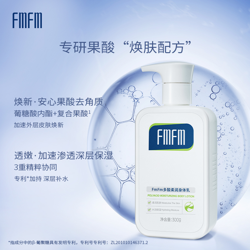 FmFm烟酰胺多酸身体乳组合男女秋冬保湿细腻光滑改善粗糙补水清爽