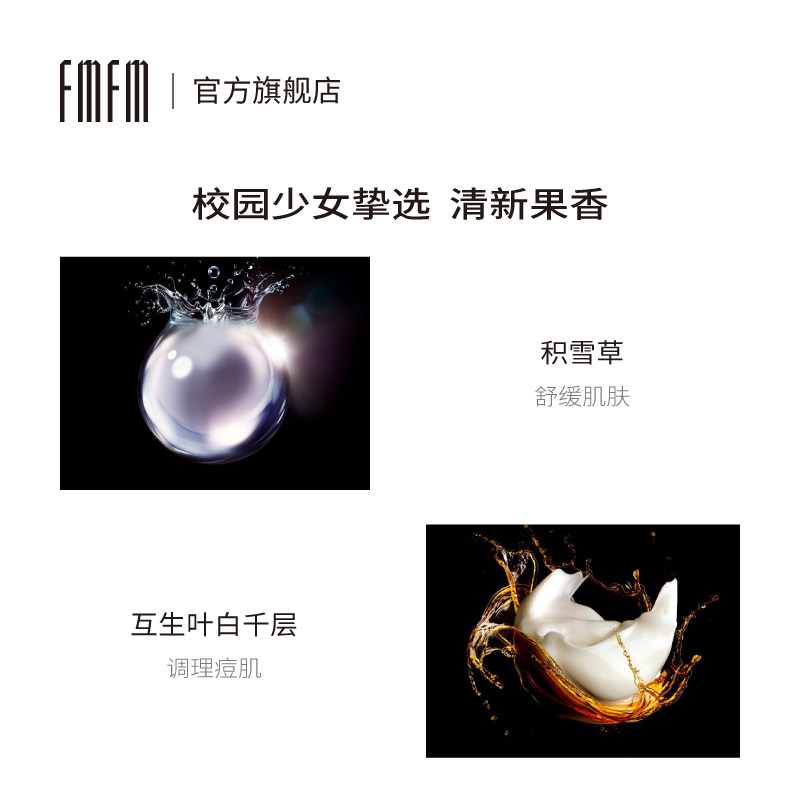 【99专享】fmfm洗护滋养三件套沐浴露 fmfm化妆品身体乳/霜