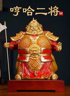 黄铜护门神摆件哼哈二将家居客厅桌面装饰品店铺开业乔迁新居礼物
