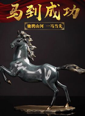 黄铜骏马摆件马到成功家居卧室客厅酒柜玄关办公室装饰品开业礼物
