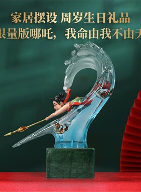 水晶哪吒摆件纯黄铜魔童闹海