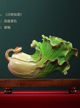 百财如意黄铜白菜摆件招财家居客厅玄关电视柜装饰品开业乔迁礼物