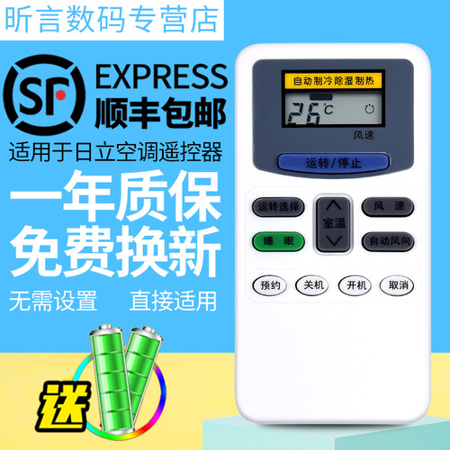 君镜适用于日立空调遥控器RAR-35Z RAR-22Z RAR-24Z RAR-21Z 小凉霸 - 图0