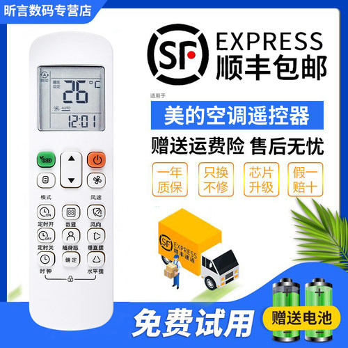 君镜适用于全新 美的空调遥控器RM12A/BGF RM12D/BGF RM12A/BGF RM12B/BGF风管机嵌入式遥控带ECO功能无背光 - 图1