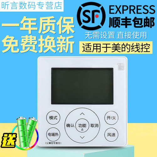 君镜适用于美的中央空调酷风风管机线控器4芯线控KJRF-90E/MBF/BK白色面板多联机 - 图0