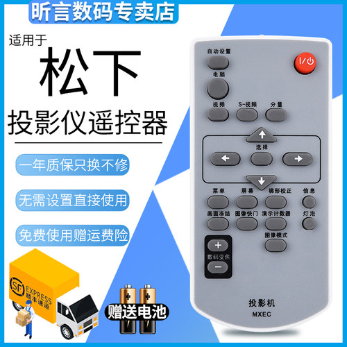 君镜适用于 松下投影机投影仪遥控器MXEC PT-UX10 PT-UX20 BX30 - 图2