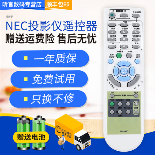 君镜适用于投影机投影仪遥控器 NEC RD-450C/NP-CR3125/CR3125X/NP-CR3115X/RD-471C/RD-454C/P350X+/P420X - 图0