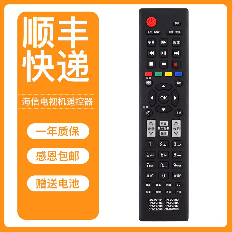 适用于海信液晶电视机遥控器CN-22601/22602/22604/22605/22606/22607/22609HS - 图1