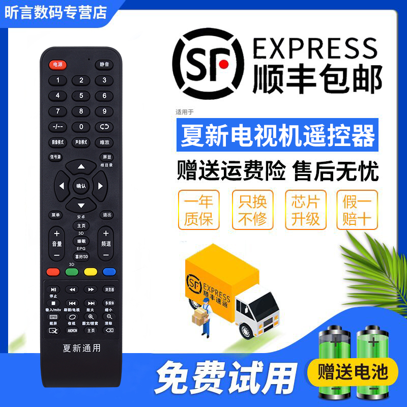 适用Amoi夏新电视机遥控器LE-8822A 832L LE-8832D万能LE-8815A 8842C TV32W M3217D厦新LE22A AP-32P-图1