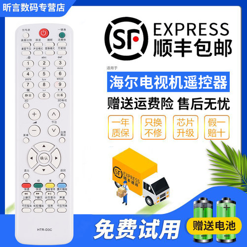 君镜适用于原装海尔3D液晶电视机遥控器HTR-D03通用HTR-D3C HTR-D03E LE32B50 LE39B50 LE32U3100 LE42A90-图0